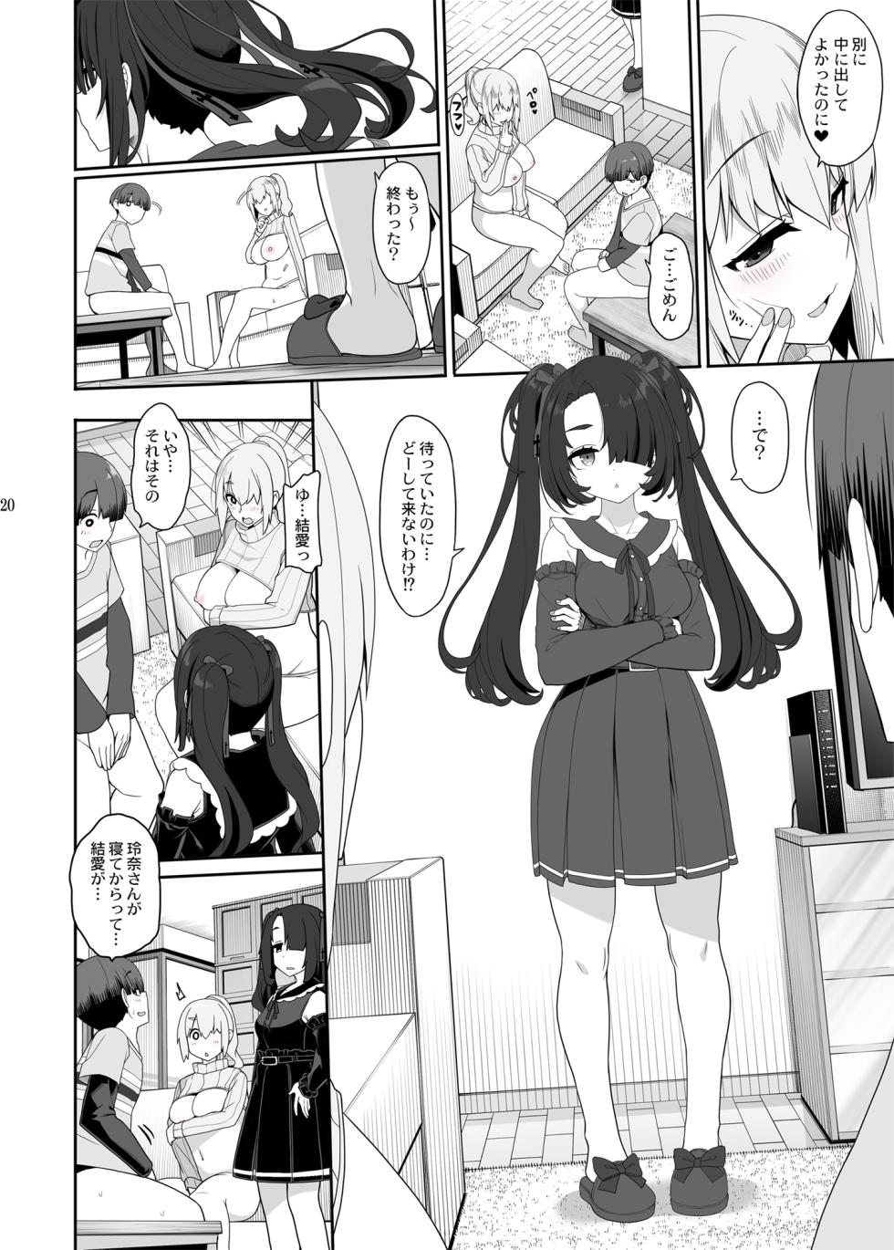 [木鈴亭 (木鈴カケル, コウリ] 訳アリ女子は夜のエッチで白黒つけたい - Page 19