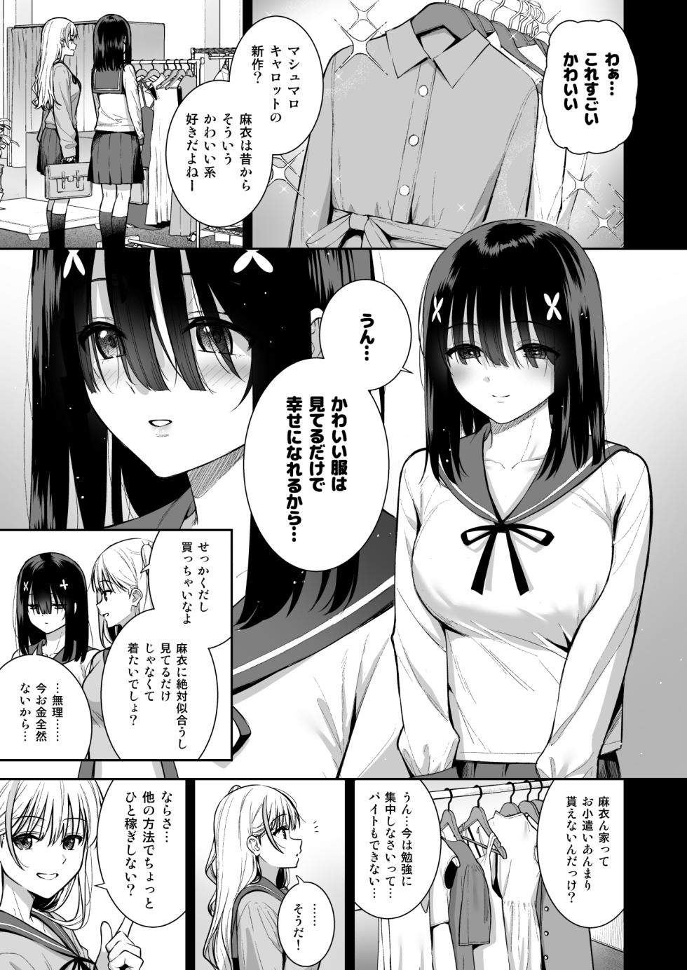 [Do well !!! (Tatsuka)] Otonashii Onoki Mai wa Dawai shie Iku - Mai Onoki is Falling Down. Falling down. [Digital] - Page 4