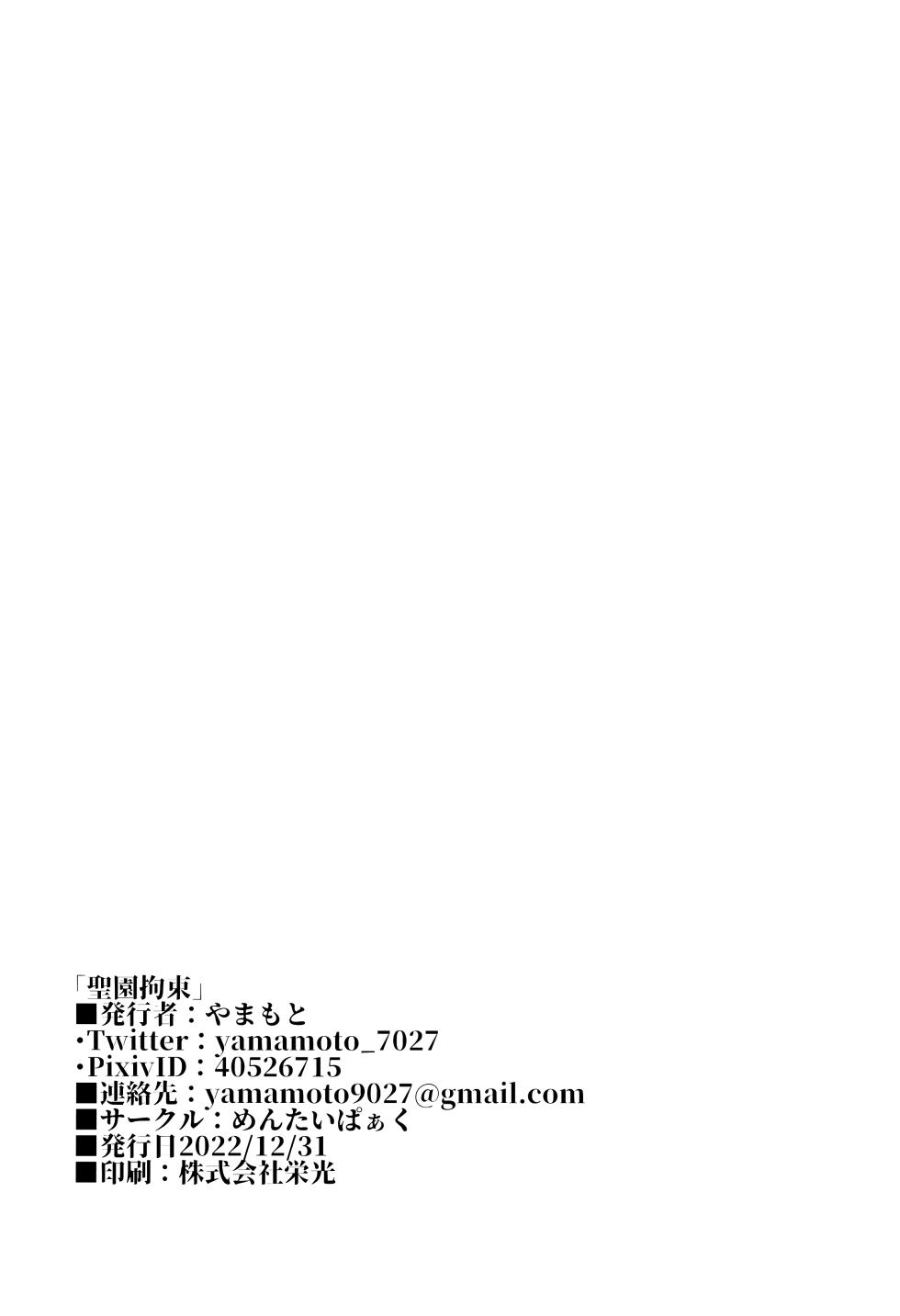 (C103) [Mendakopaaku (yamamoto)] Misono Kousoku (Blue Archive) [Chinese] [下江小春汉化组] - Page 29