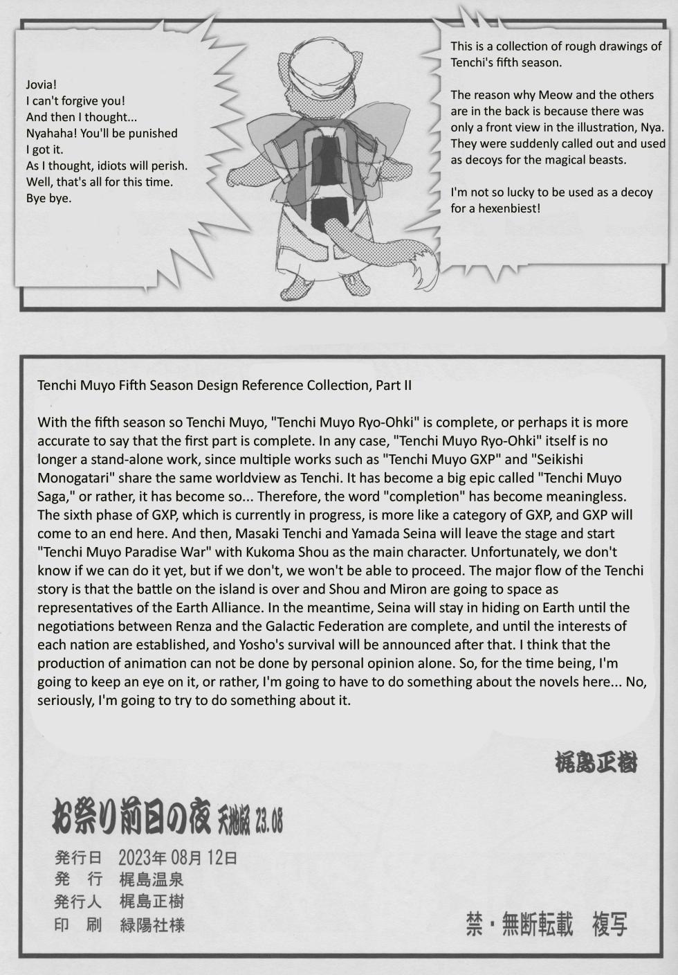 (C102) [Kajishima Onsen (Kajishima Masaki)] Omatsuri Zenjitsu no Yoru Tenchi Ban 23.08 (Tenchi Muyo!) [English] - Page 23