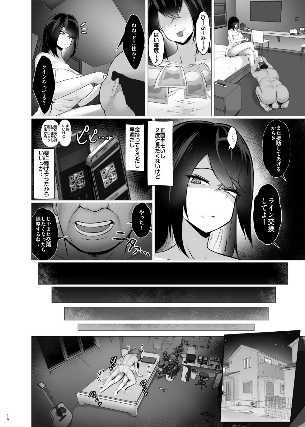 [Jakky] Kankaku Shadan × Papa Katsu wa? Watashi ga Kanjiteru Wakenai Daro Baka ga - Page 15