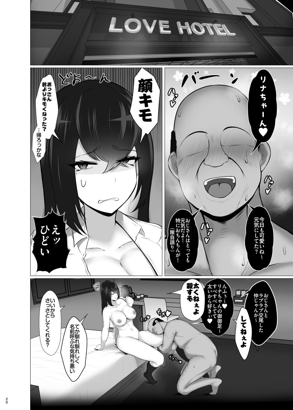 [Jakky] Kankaku Shadan × Papa Katsu wa? Watashi ga Kanjiteru Wakenai Daro Baka ga - Page 19