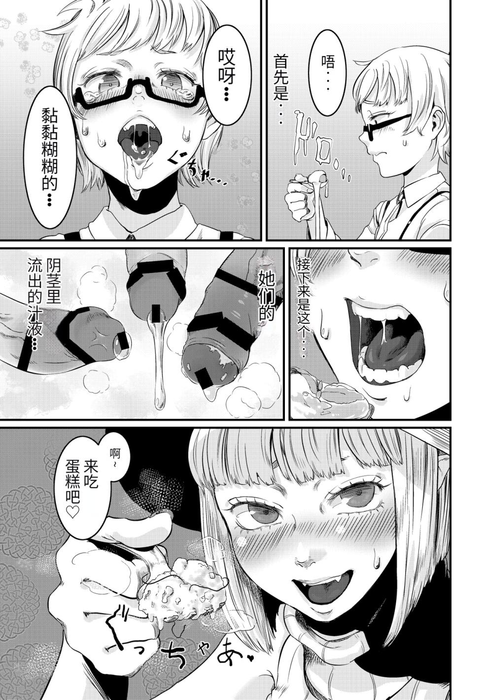 [## (Con Narita)] Magical Tea Party [Chinese]  [药娘小月个人机翻] [Digital] - Page 10