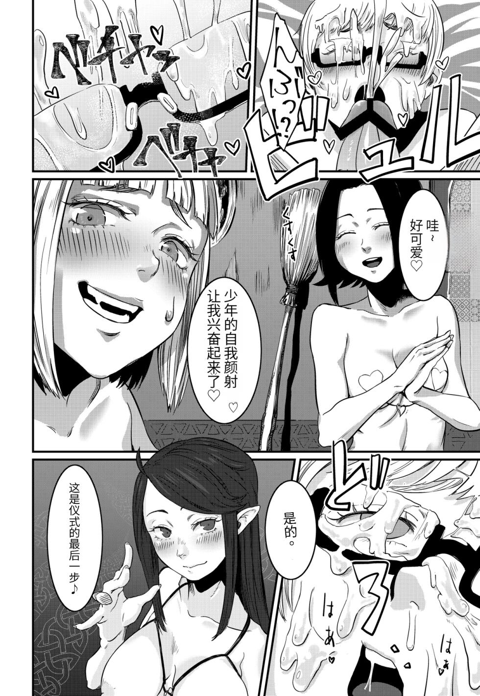 [## (Con Narita)] Magical Tea Party [Chinese]  [药娘小月个人机翻] [Digital] - Page 21