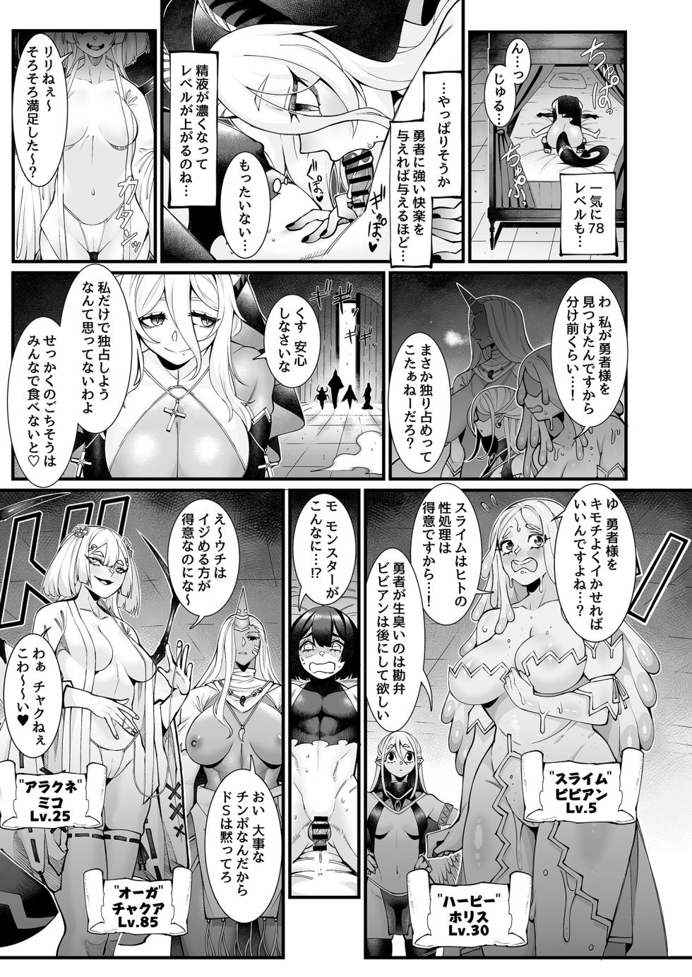 [7 rensa (Suikamaron)] Shinmai Yuusha - Sakusakusakusakusakusakusakuseijigoku - Page 21