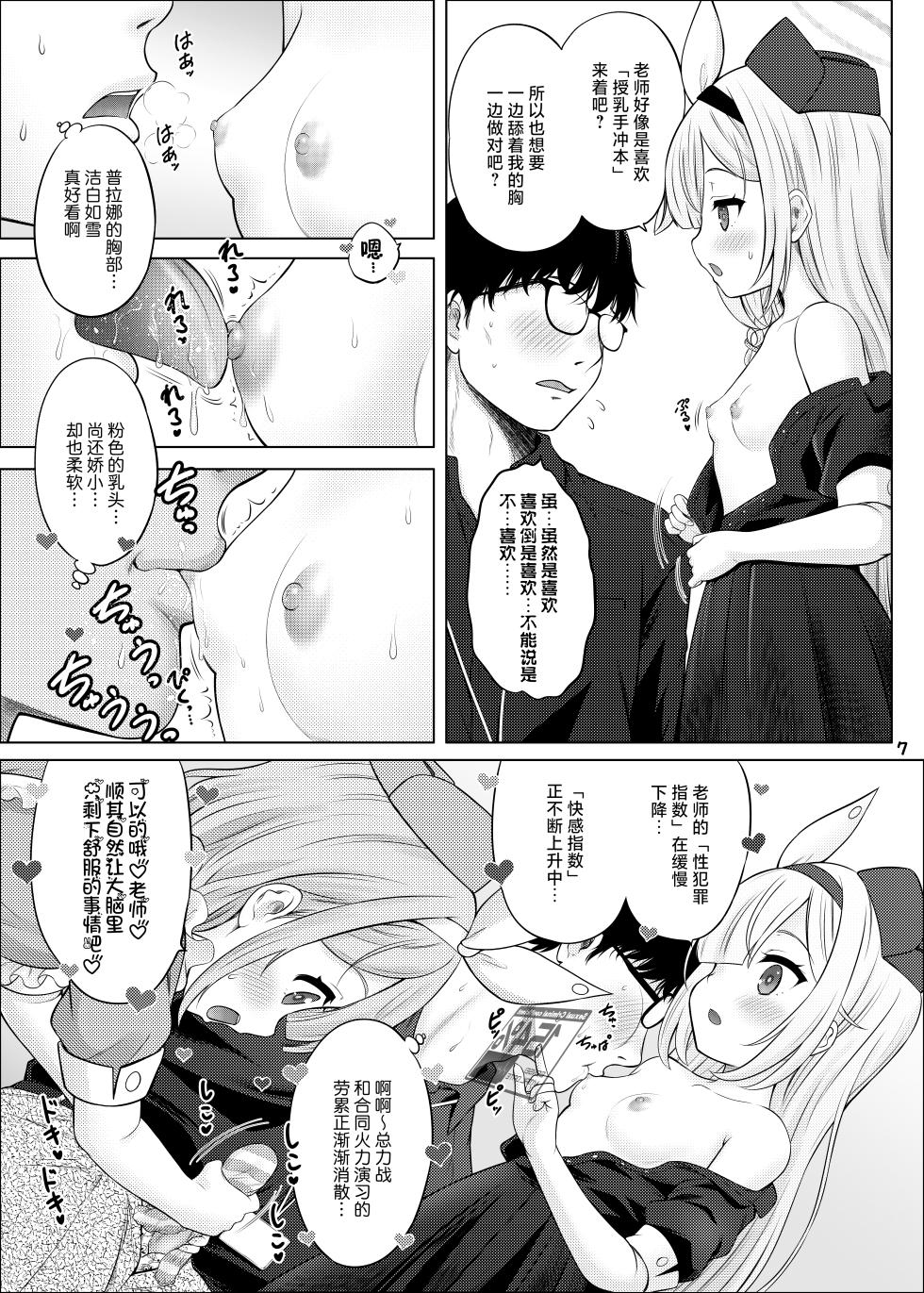 [Nekoyashiki (Nekodanshaku)] AroPla no Hokenshitsu (Blue Archive) [Chinese] [白杨汉化组] [Digital] - Page 6