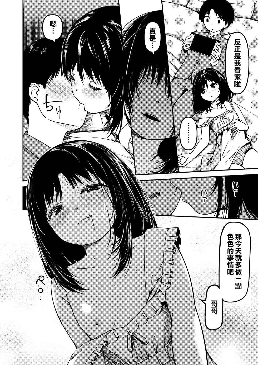 (C102) [Osushi Tabeitai (Yu)] Imouto to Papa to Boku no Inbi na Onsen Ryokou[DL版][中国翻訳] - Page 3
