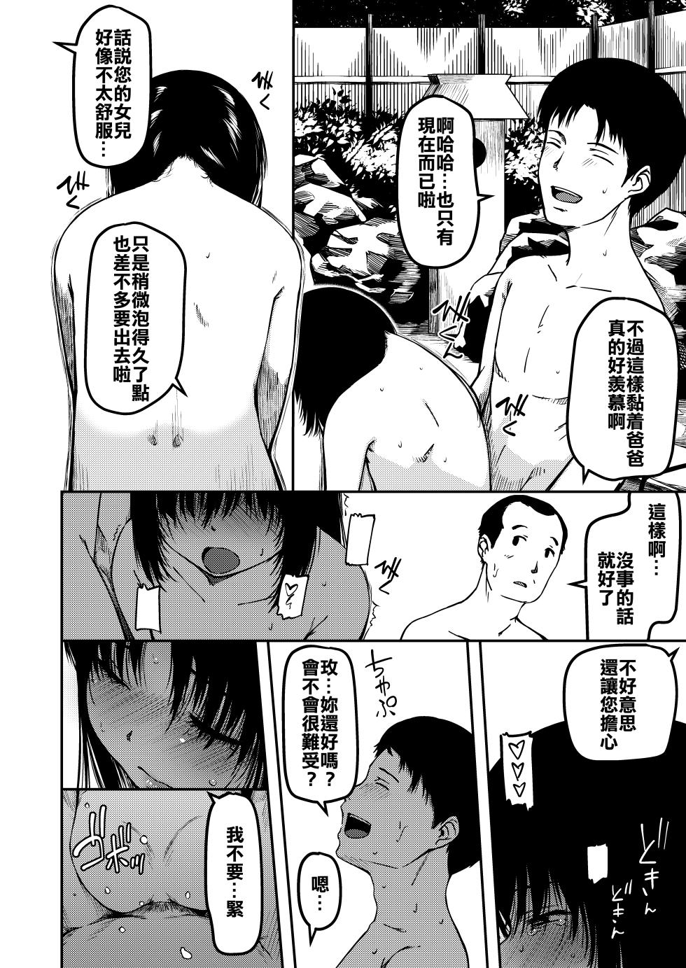 (C102) [Osushi Tabeitai (Yu)] Imouto to Papa to Boku no Inbi na Onsen Ryokou[DL版][中国翻訳] - Page 17