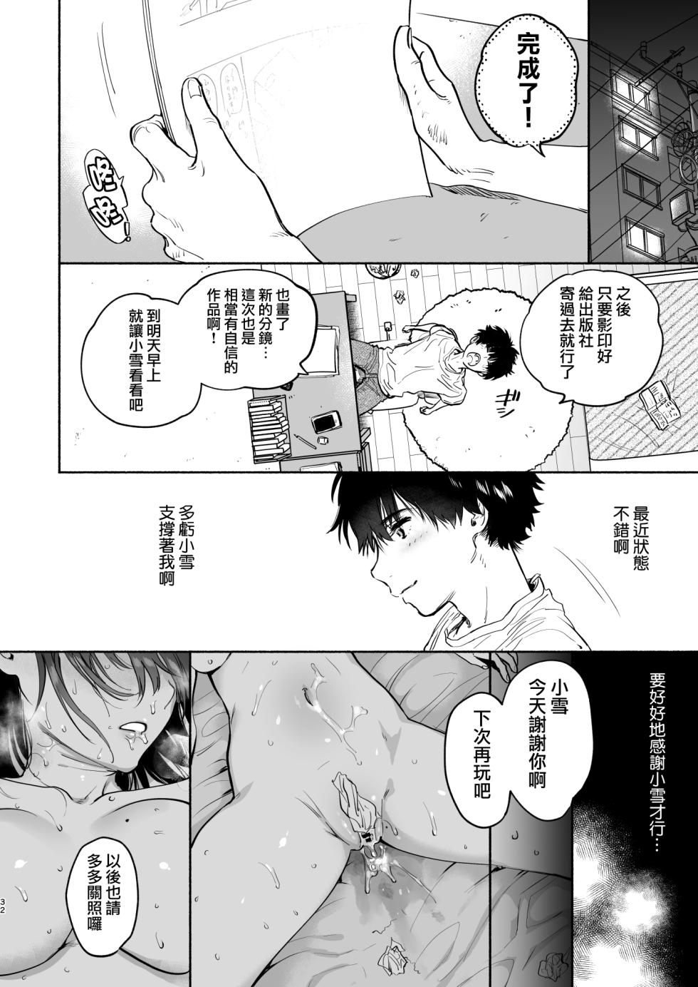 EX全汉化杂志合集【渺】 - Page 32