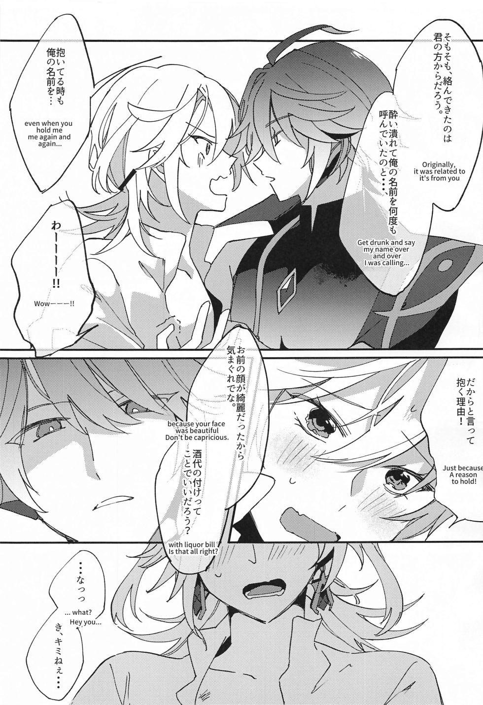 (Chou Kami no Eichi 2023) [mono-mono (satori)] Kisei Jijitsu kara  Hajimaru Bakura (Genshin Impact) - Page 12