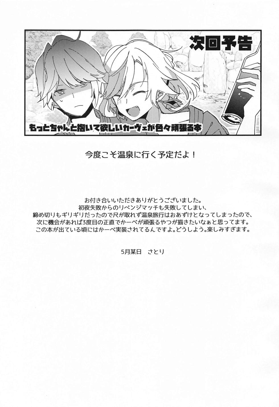 (Chou Kami no Eichi 2023) [mono-mono (satori)] Kisei Jijitsu kara  Hajimaru Bakura (Genshin Impact) - Page 20