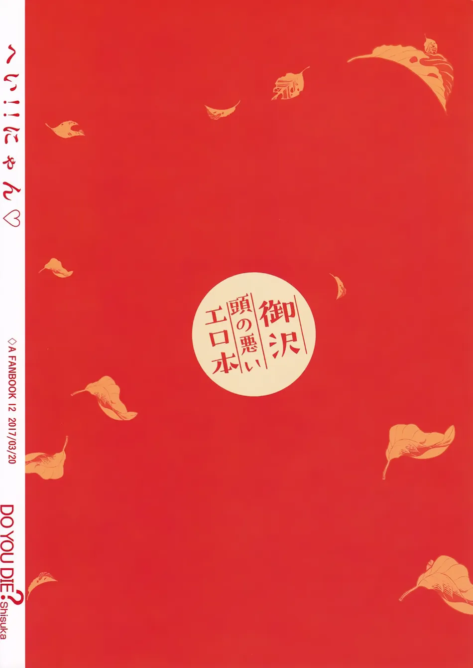 (Winning Shot 9) [DO YOU DIE? (Shisuka)] Hey!! Nyan (Daiya no Ace) [English] [18.44m Scanlations] - Page 22