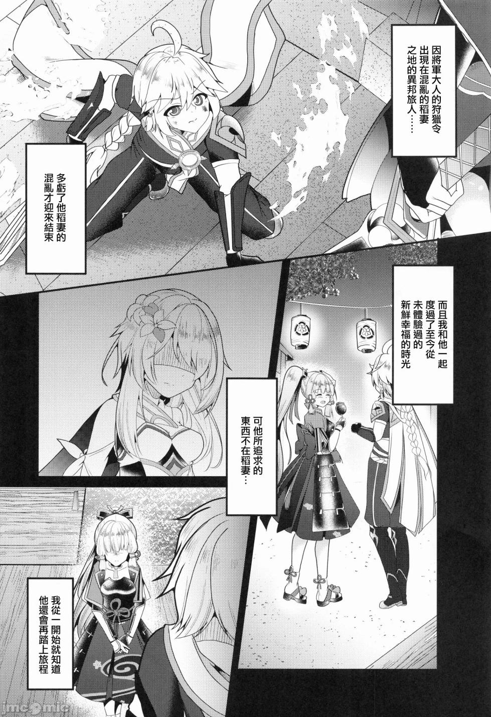 (C102) [Mugen no Sekai (B-ta)] Miren Beyond the marriage of Convenience... | 迷戀 (Genshin Impact) [Chinese] - Page 4