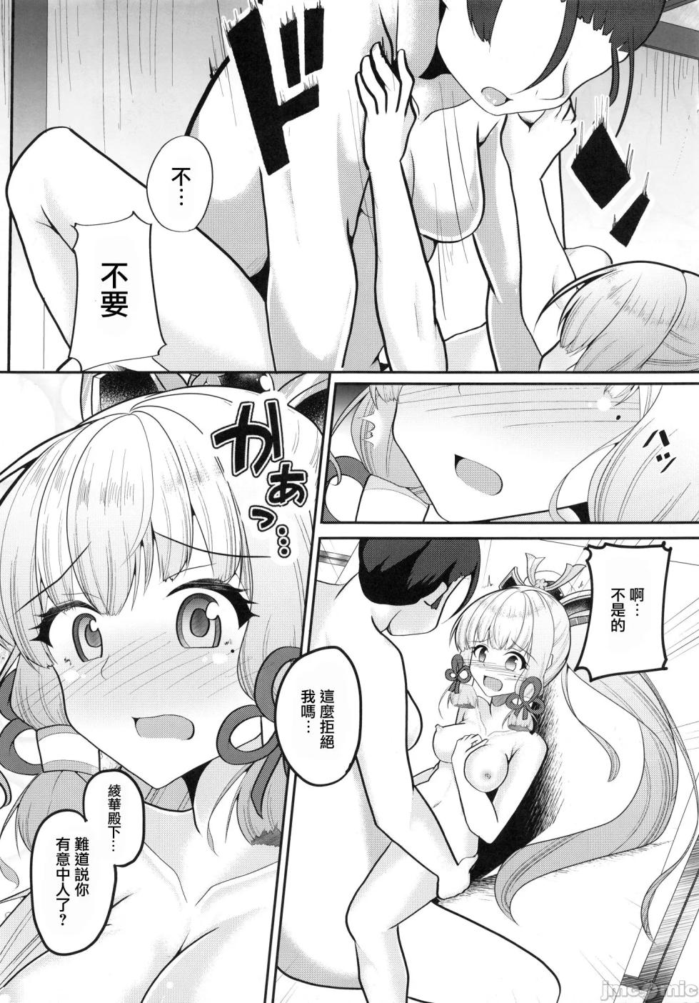 (C102) [Mugen no Sekai (B-ta)] Miren Beyond the marriage of Convenience... | 迷戀 (Genshin Impact) [Chinese] - Page 10