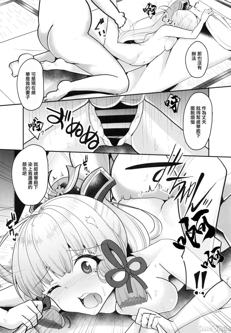 (C102) [Mugen no Sekai (B-ta)] Miren Beyond the marriage of Convenience... | 迷戀 (Genshin Impact) [Chinese] - Page 11