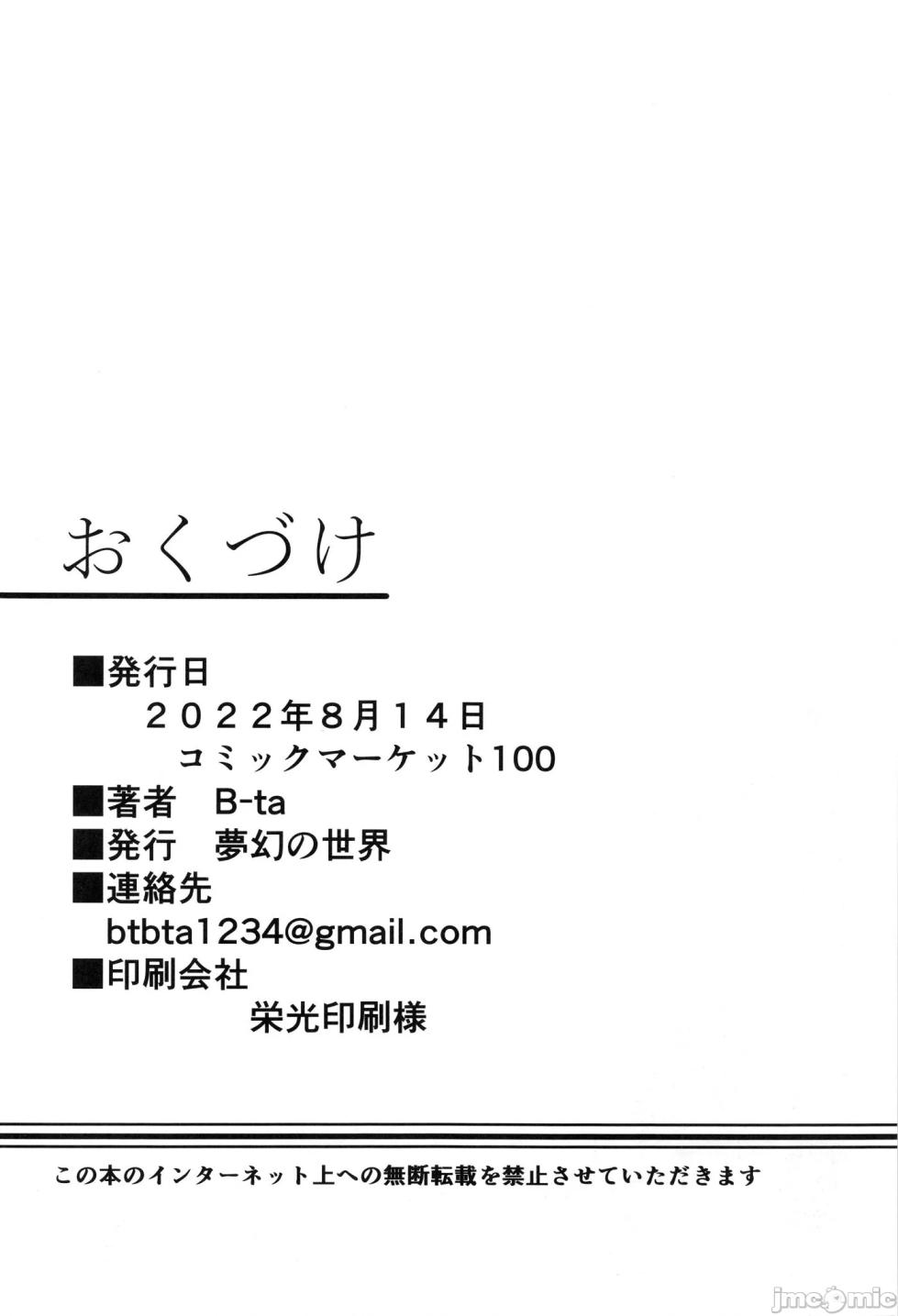 (C102) [Mugen no Sekai (B-ta)] Miren Beyond the marriage of Convenience... | 迷戀 (Genshin Impact) [Chinese] - Page 22