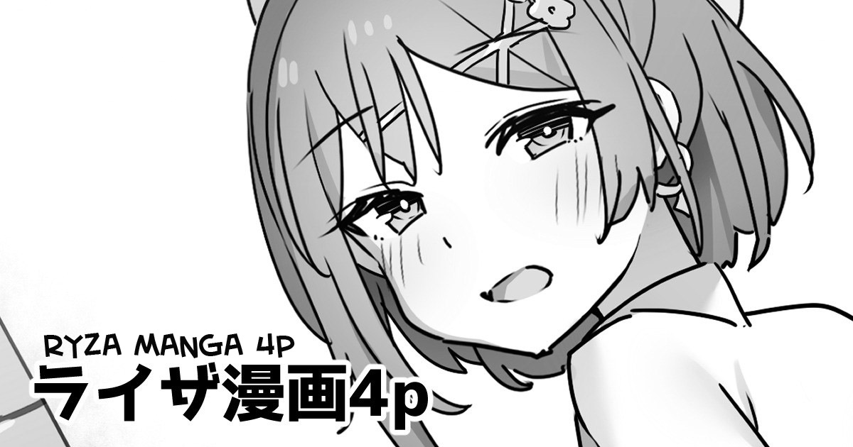 [Alapi] Ryza Manga 4p (Atelier Ryza) [English]  =TB= - Page 1