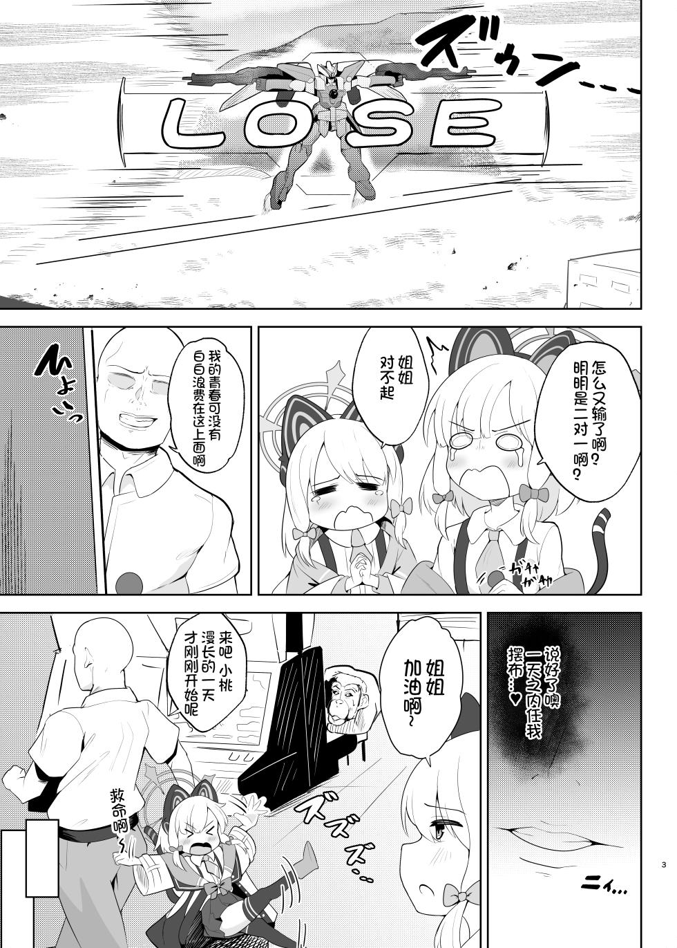 [Dull Zodesadehai (Dull)] Momoi ga Takusan Nakasareru Hon (Blue Archive) [Chinese] [想日电酱汉化组] [Digital] - Page 4