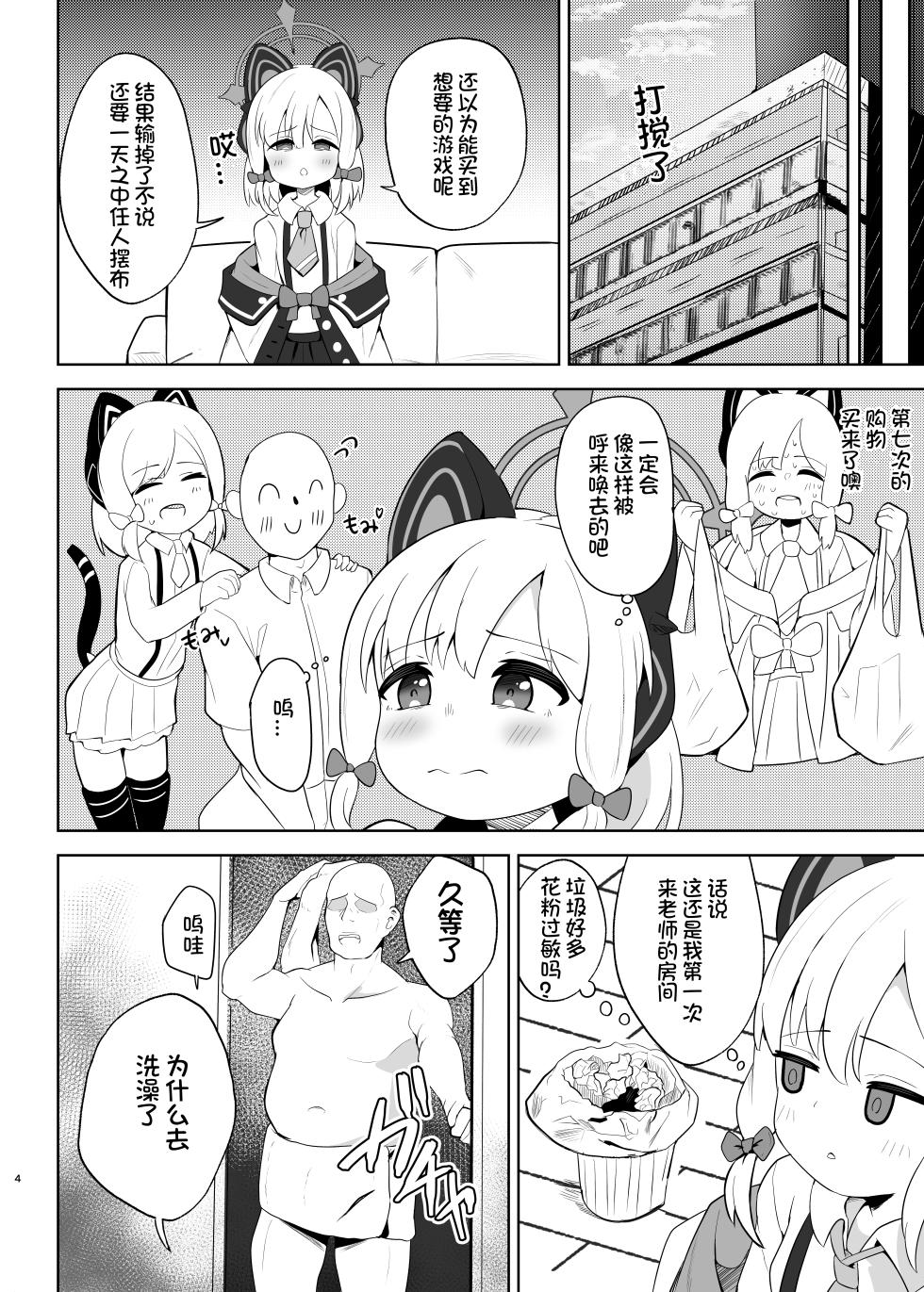 [Dull Zodesadehai (Dull)] Momoi ga Takusan Nakasareru Hon (Blue Archive) [Chinese] [想日电酱汉化组] [Digital] - Page 5