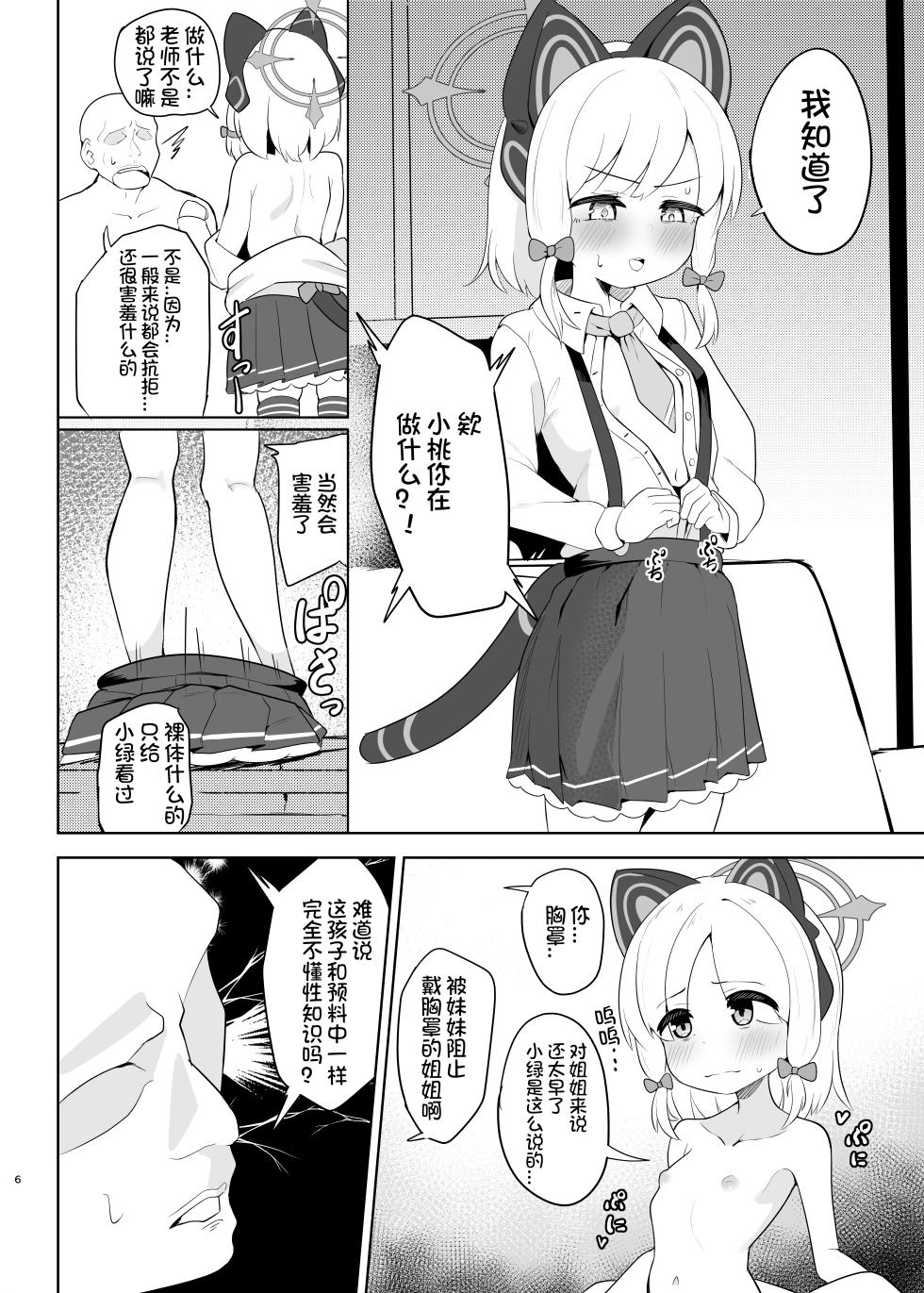 [Dull Zodesadehai (Dull)] Momoi ga Takusan Nakasareru Hon (Blue Archive) [Chinese] [想日电酱汉化组] [Digital] - Page 7