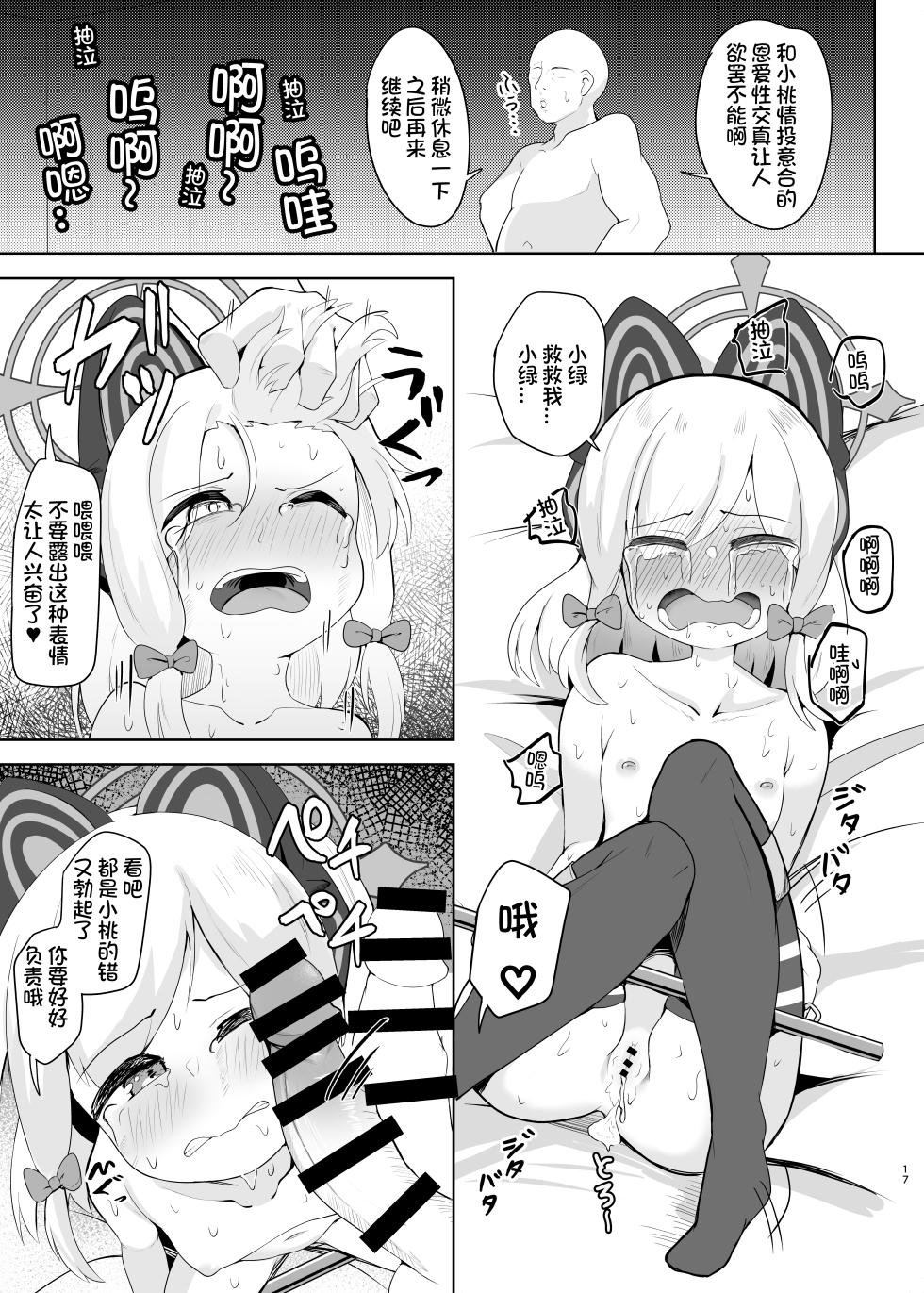 [Dull Zodesadehai (Dull)] Momoi ga Takusan Nakasareru Hon (Blue Archive) [Chinese] [想日电酱汉化组] [Digital] - Page 18