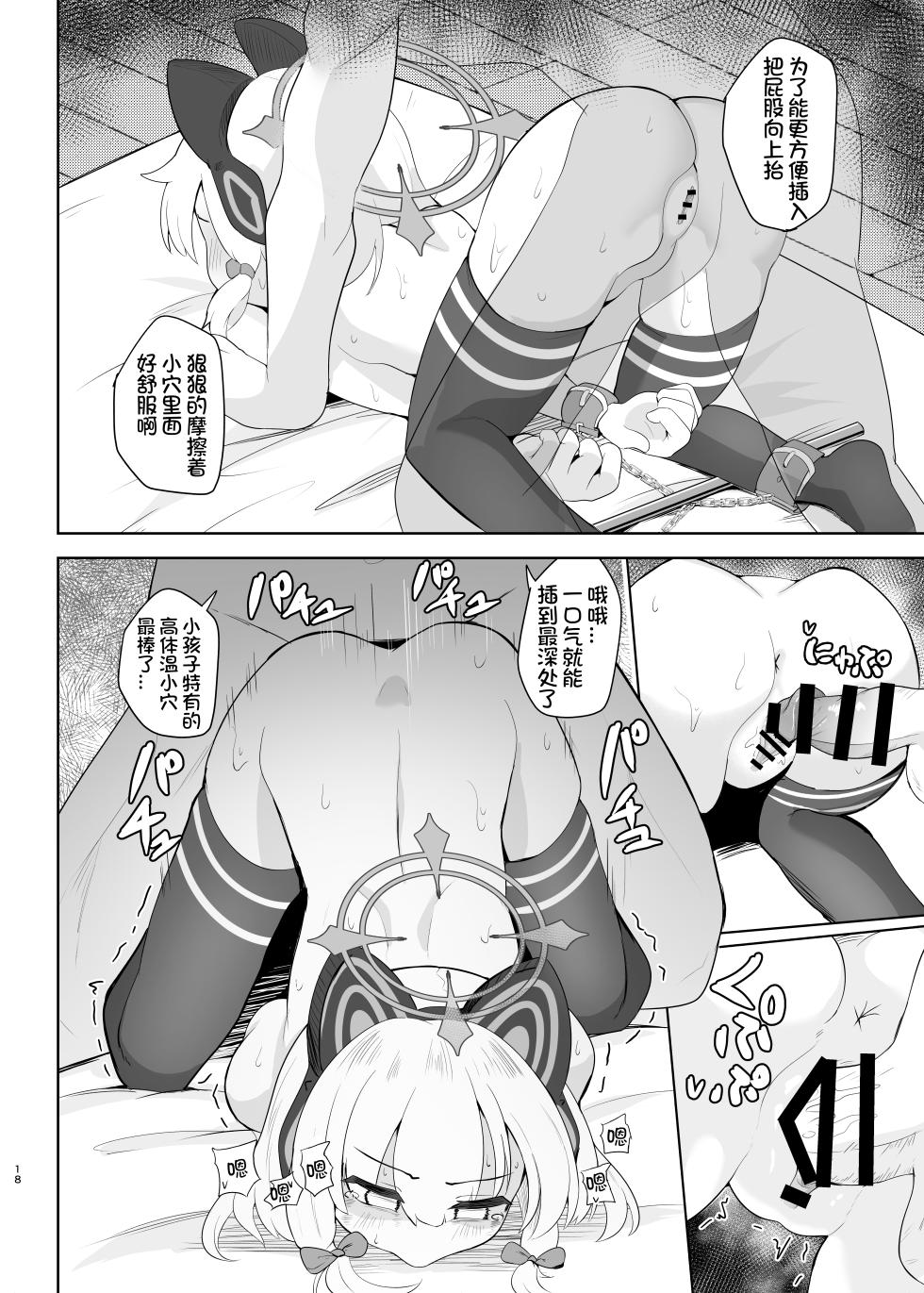 [Dull Zodesadehai (Dull)] Momoi ga Takusan Nakasareru Hon (Blue Archive) [Chinese] [想日电酱汉化组] [Digital] - Page 19
