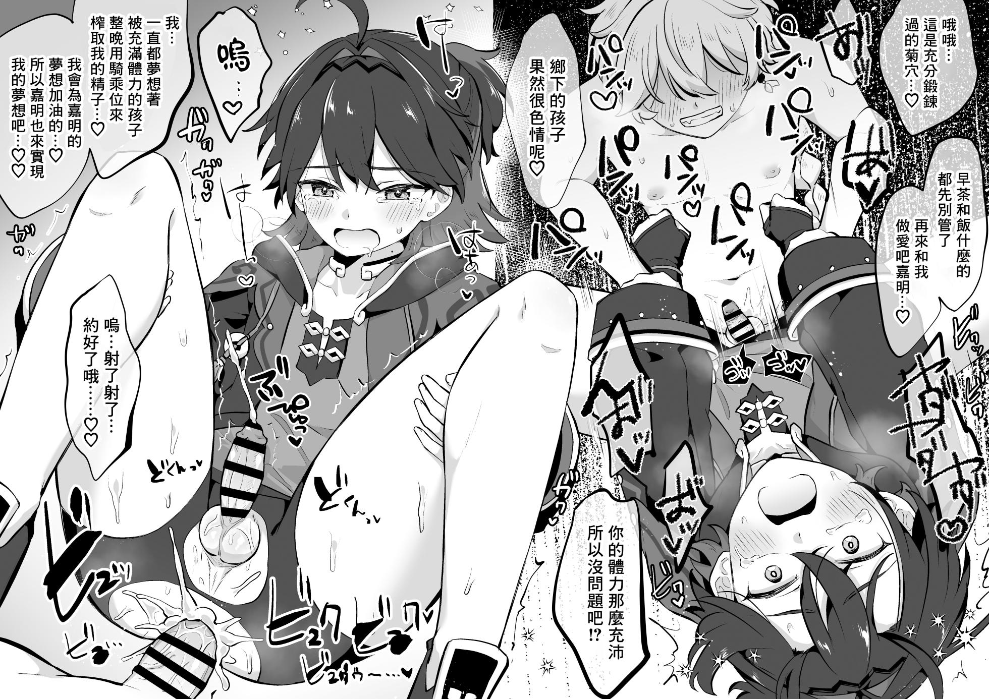 [Cabillamour (Jiraichi)] Ecchi Dance Gaming丨舞色戲的嘉明 (Genshin Impact) [Chinese] [神奈刃&海棠零] [Digital] - Page 4