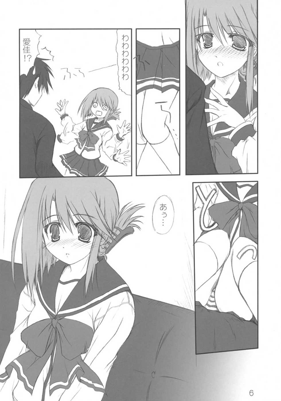 (C68) [KOMEDOKORO (Yonekura Kihiro)] Kyou mo Ichinichi Manaka to Love Love - We Love Manaka! (To Heart 2) - Page 7