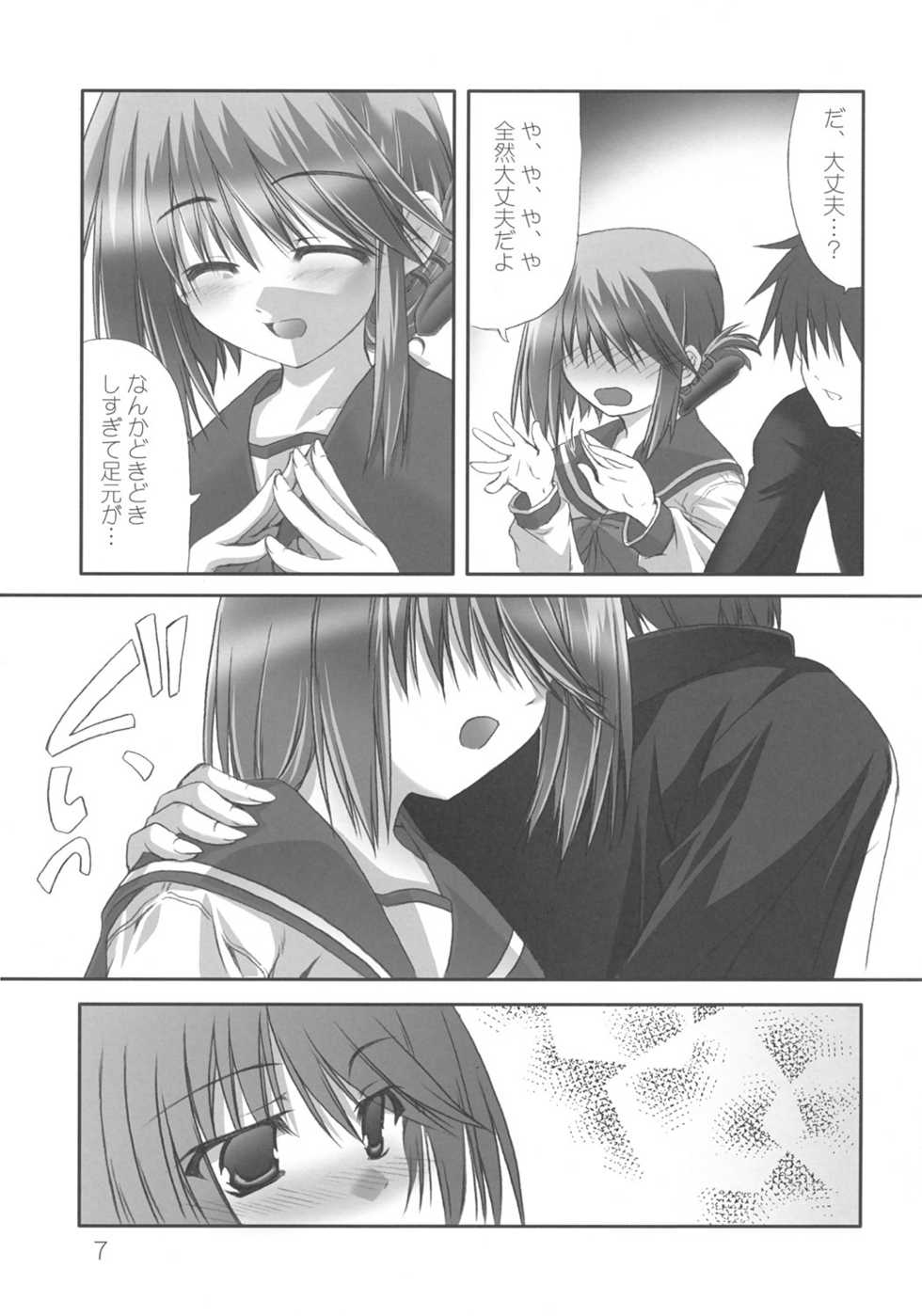 (C68) [KOMEDOKORO (Yonekura Kihiro)] Kyou mo Ichinichi Manaka to Love Love - We Love Manaka! (To Heart 2) - Page 8