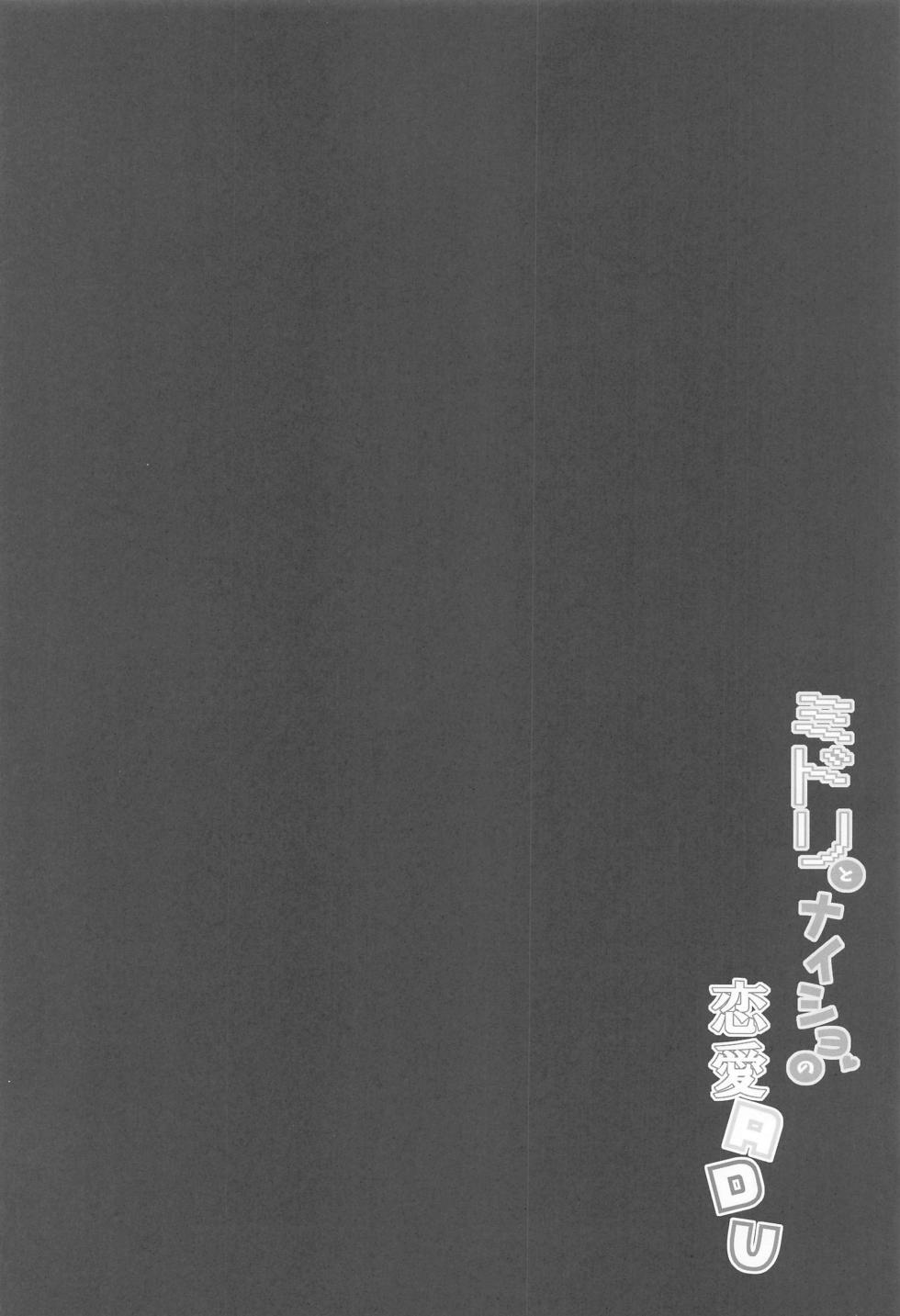 (C103) [Massala (Sakura Masachi)] Midori to  to Naisho no Renai ADV (Blue Archive) - Page 3