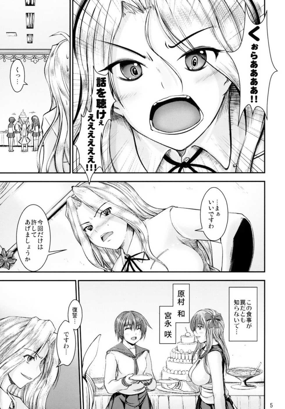 (C78) [Tokyo Tomodachi Kouen (Sekiguchi Hiroki)] Hikisaki (Saki) - Page 4