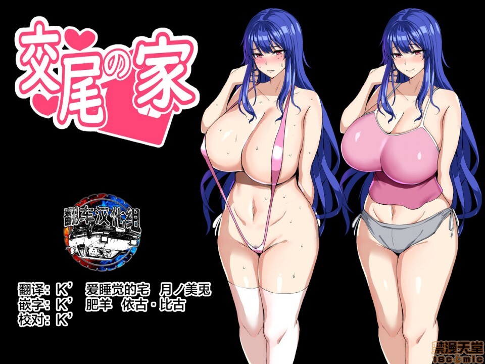 [Chinchintei (chin)] Koubi no Ie [Chinese] [翻车汉化组] - Page 1