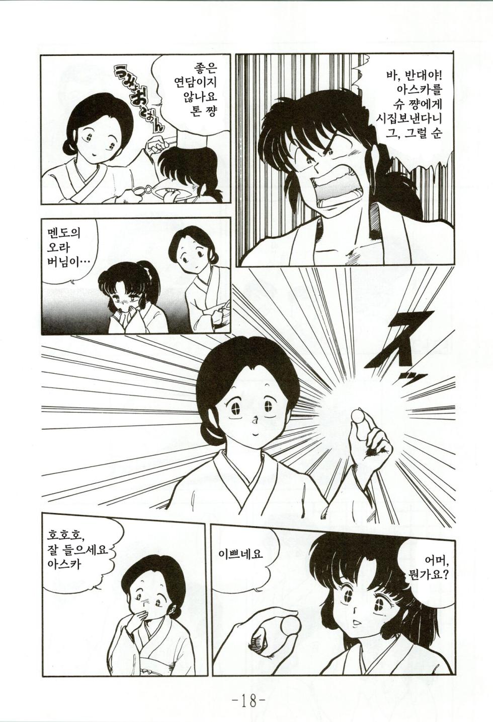 [Little Mermaid Henshuubu (Various)] Kacchuu Densetsu (Urusei Yatsura) [Korean] - Page 18