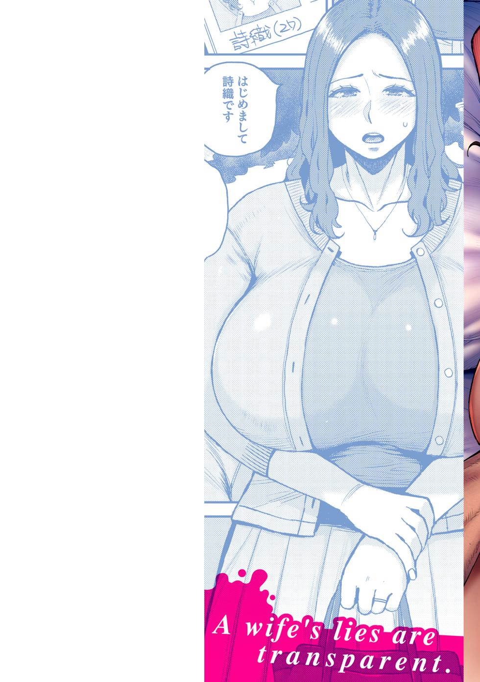 [Muronaga Chaashuu] Hitodzuma no uso wa sugu bareru [Digital] - Page 2