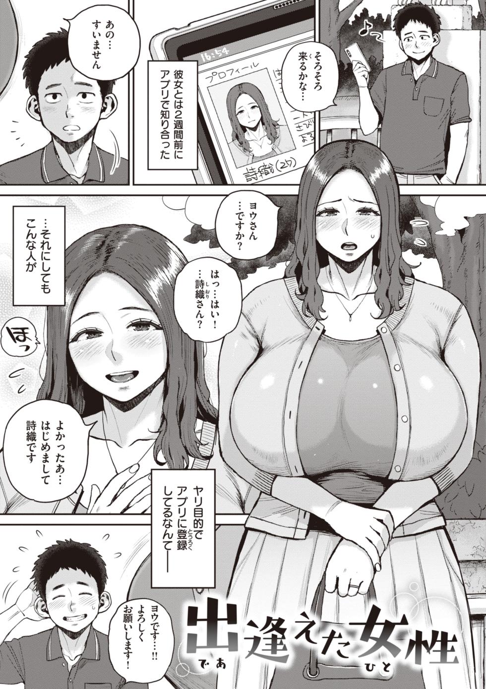 [Muronaga Chaashuu] Hitodzuma no uso wa sugu bareru [Digital] - Page 5