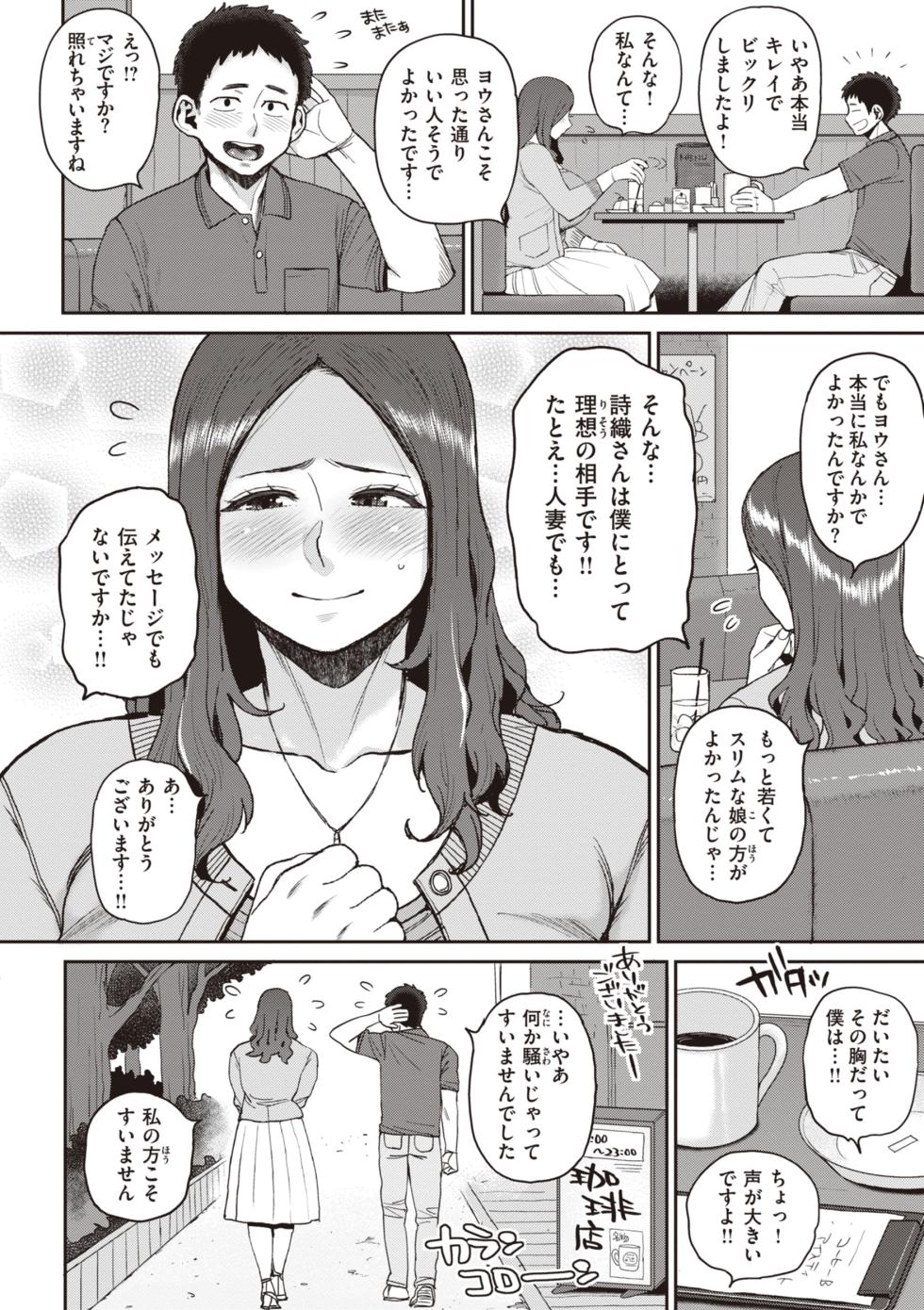 [Muronaga Chaashuu] Hitodzuma no uso wa sugu bareru [Digital] - Page 6