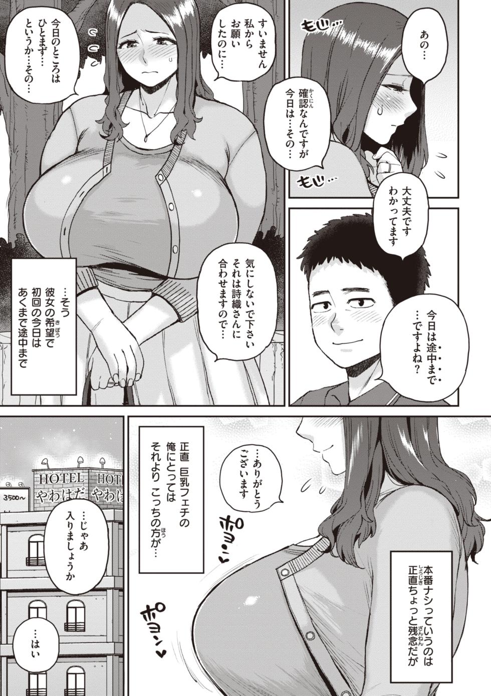 [Muronaga Chaashuu] Hitodzuma no uso wa sugu bareru [Digital] - Page 7