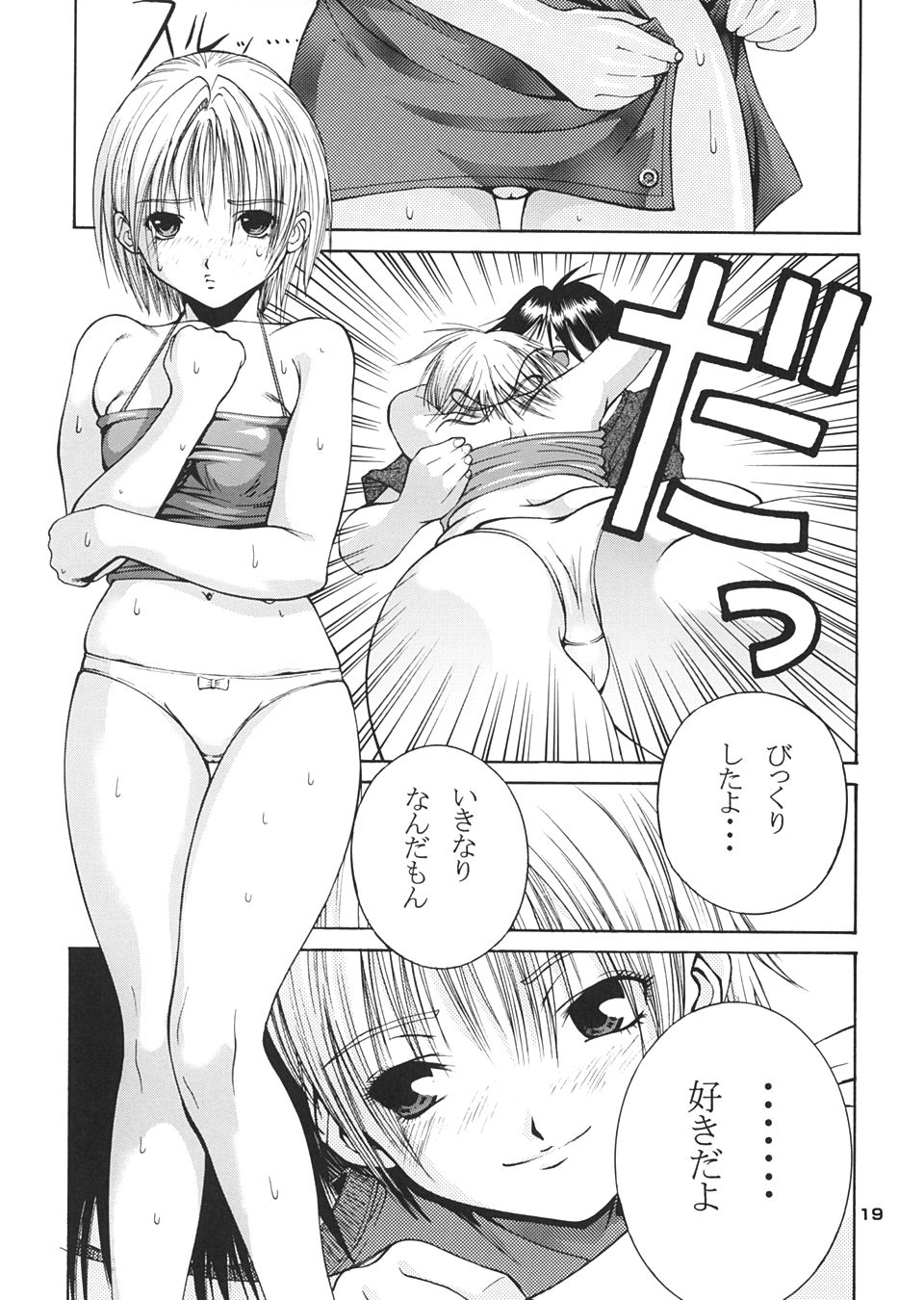 (CR35) [Amazake Hatosyo-ten (Yoshu Ohepe)] Haru Ichigo - Spring Strawberry (Ichigo 100%) - Page 18