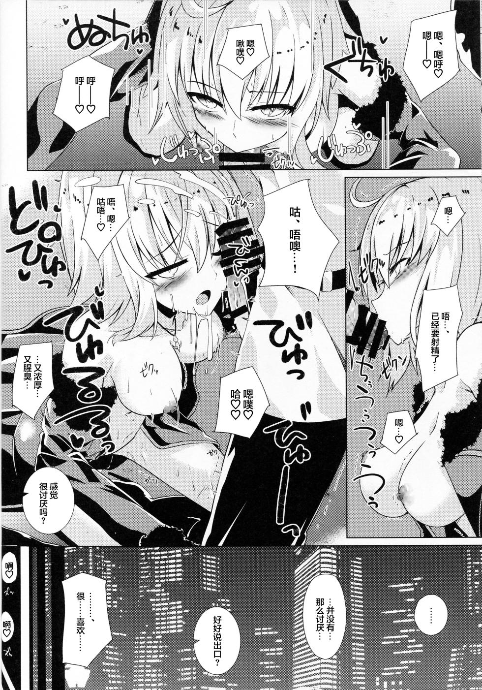 (COMIC1☆13) [Sakura Garden (Shirosuzu)] Alter-chan to Ai no Reiyaku to Self Geas Scroll | Alter酱和爱之灵药和自我束缚卷轴 (Fate/Grand Order) [Chinese] [甜族星人X超勇漢化組] - Page 9