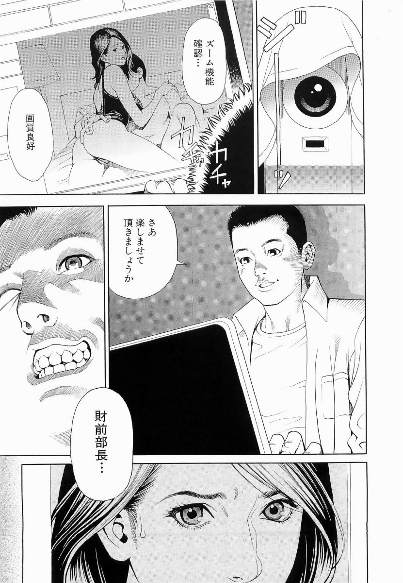 M Onna Senka Part IV - Page 3