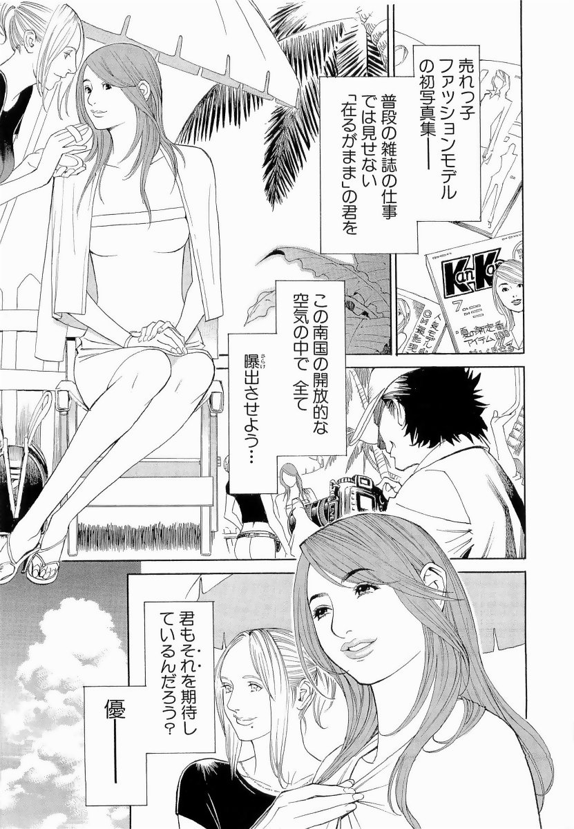 M Onna Senka Part V - Page 3