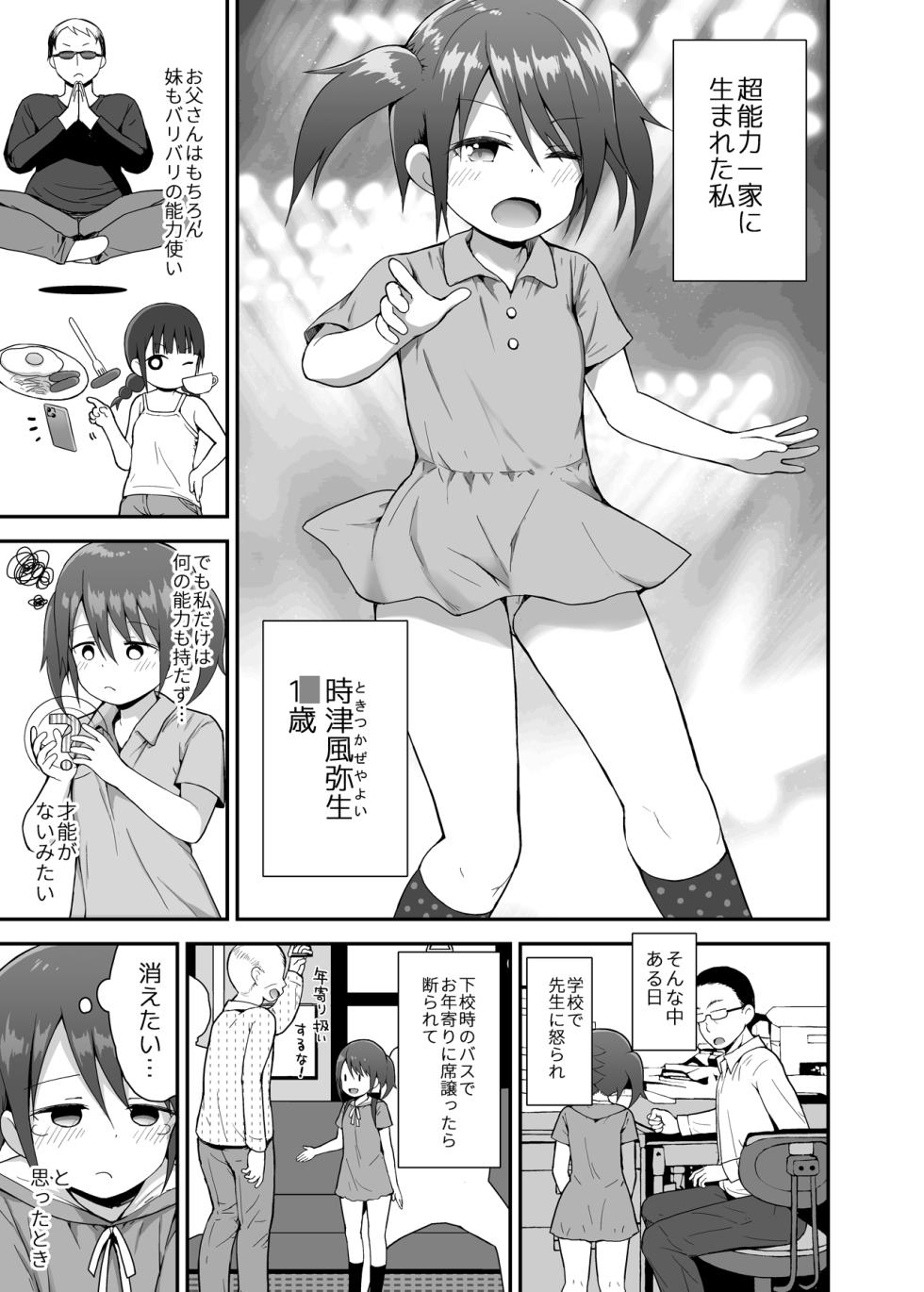 [Pico Pico Labyrinth (Fujisaka Lyric)] Dosukebe na Yayoi-chan [Digital] - Page 2