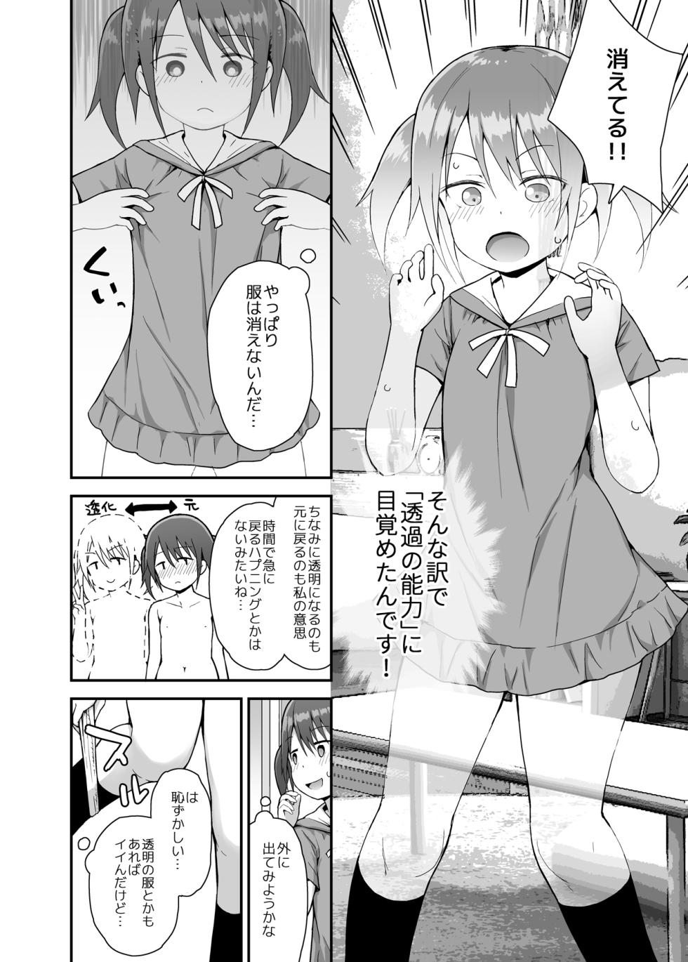 [Pico Pico Labyrinth (Fujisaka Lyric)] Dosukebe na Yayoi-chan [Digital] - Page 3