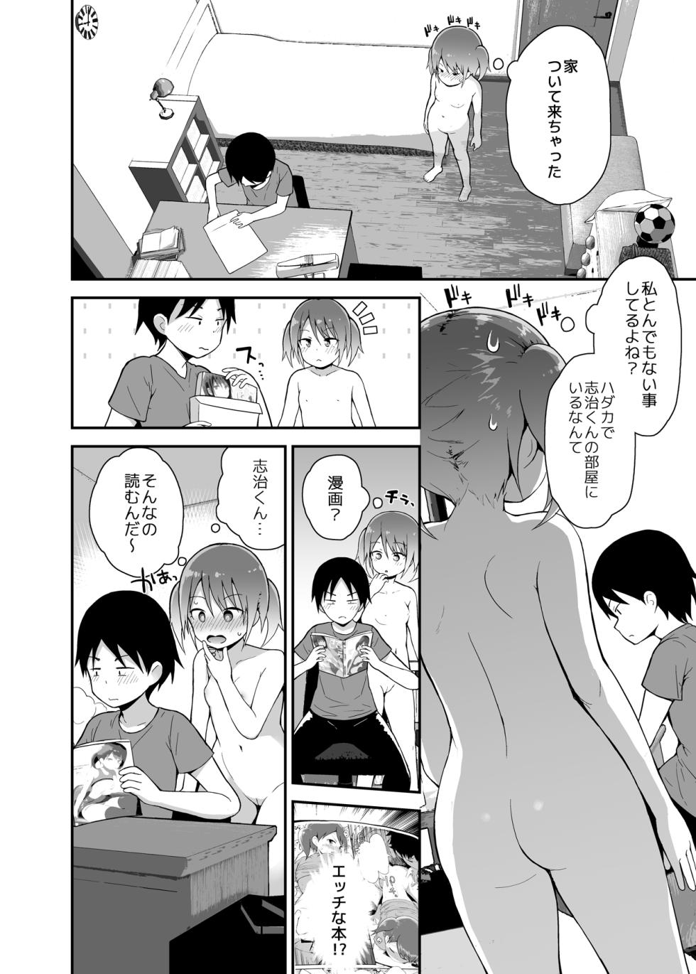 [Pico Pico Labyrinth (Fujisaka Lyric)] Dosukebe na Yayoi-chan [Digital] - Page 7