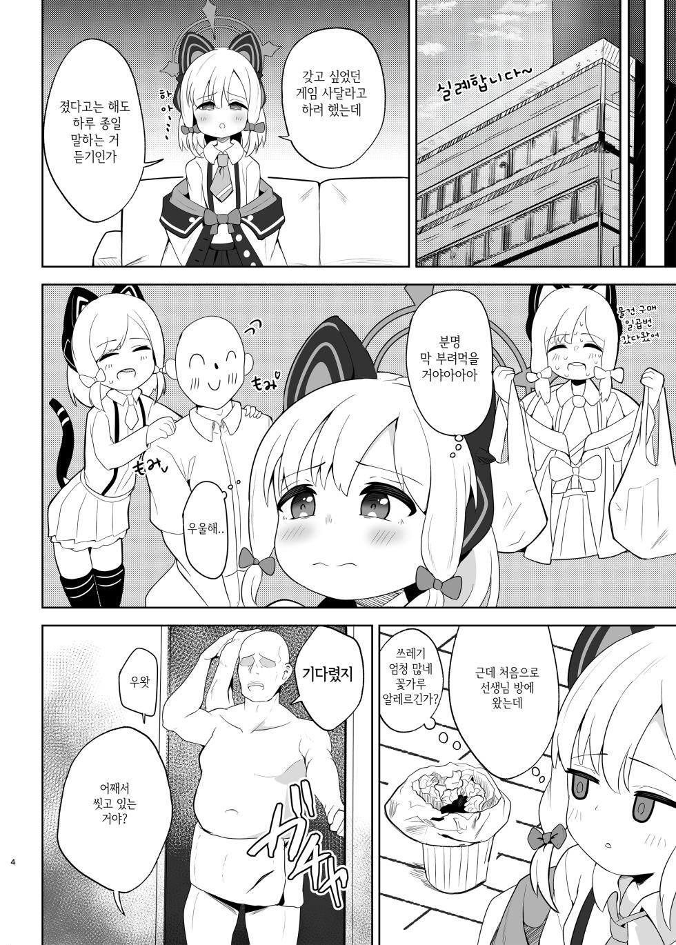 [Dull Zodesadehai (Dull)] Momoi ga Takusan Nakasareru Hon | 모모이를 잔뜩 울게 만드는 책 (Blue Archive) [Korean] [Digital] - Page 3