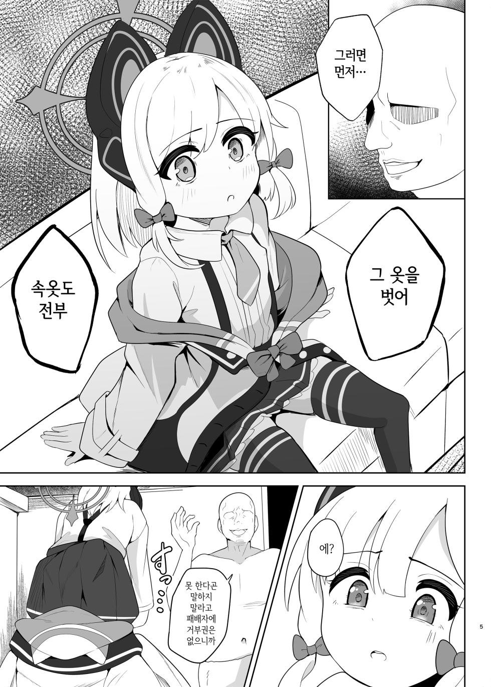 [Dull Zodesadehai (Dull)] Momoi ga Takusan Nakasareru Hon | 모모이를 잔뜩 울게 만드는 책 (Blue Archive) [Korean] [Digital] - Page 4