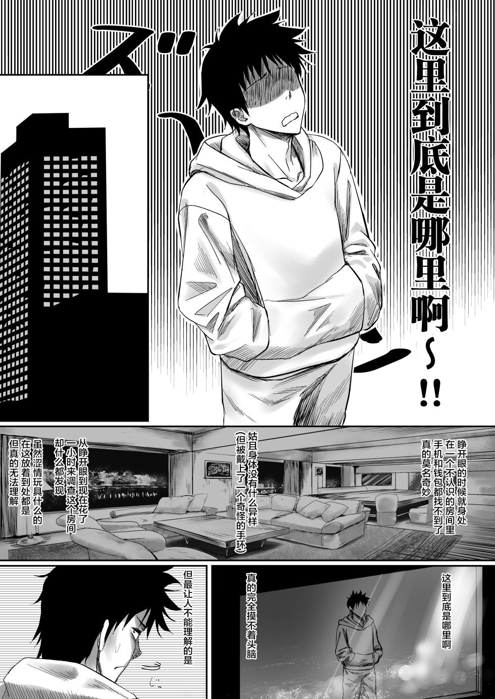 [Jeattle] Sex Shinai to Derarenai Hotel [Chinese] - Page 3