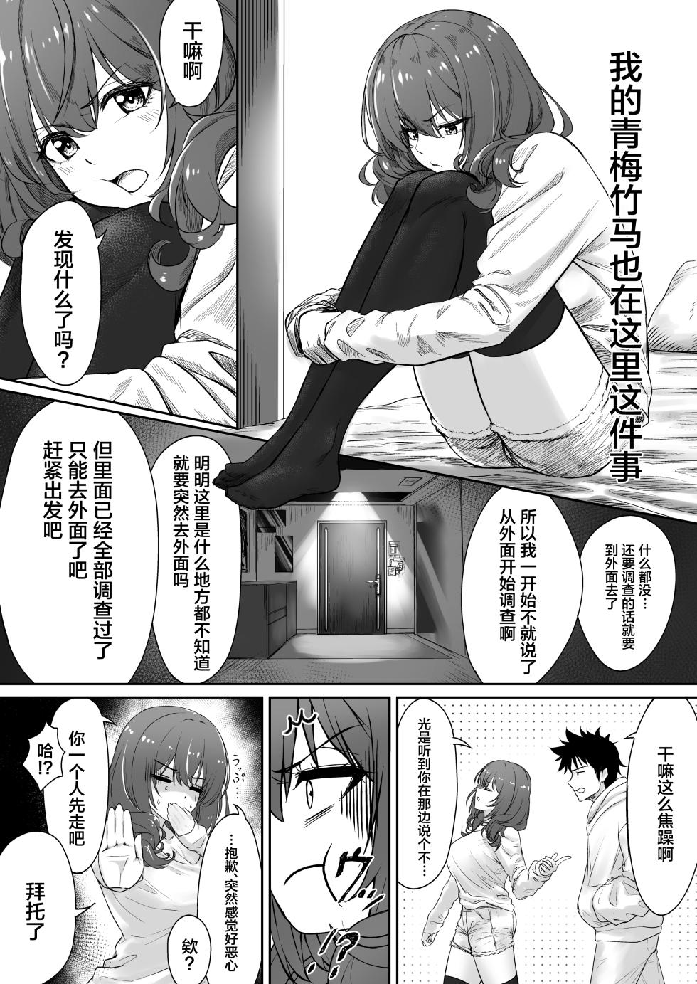 [Jeattle] Sex Shinai to Derarenai Hotel [Chinese] - Page 4