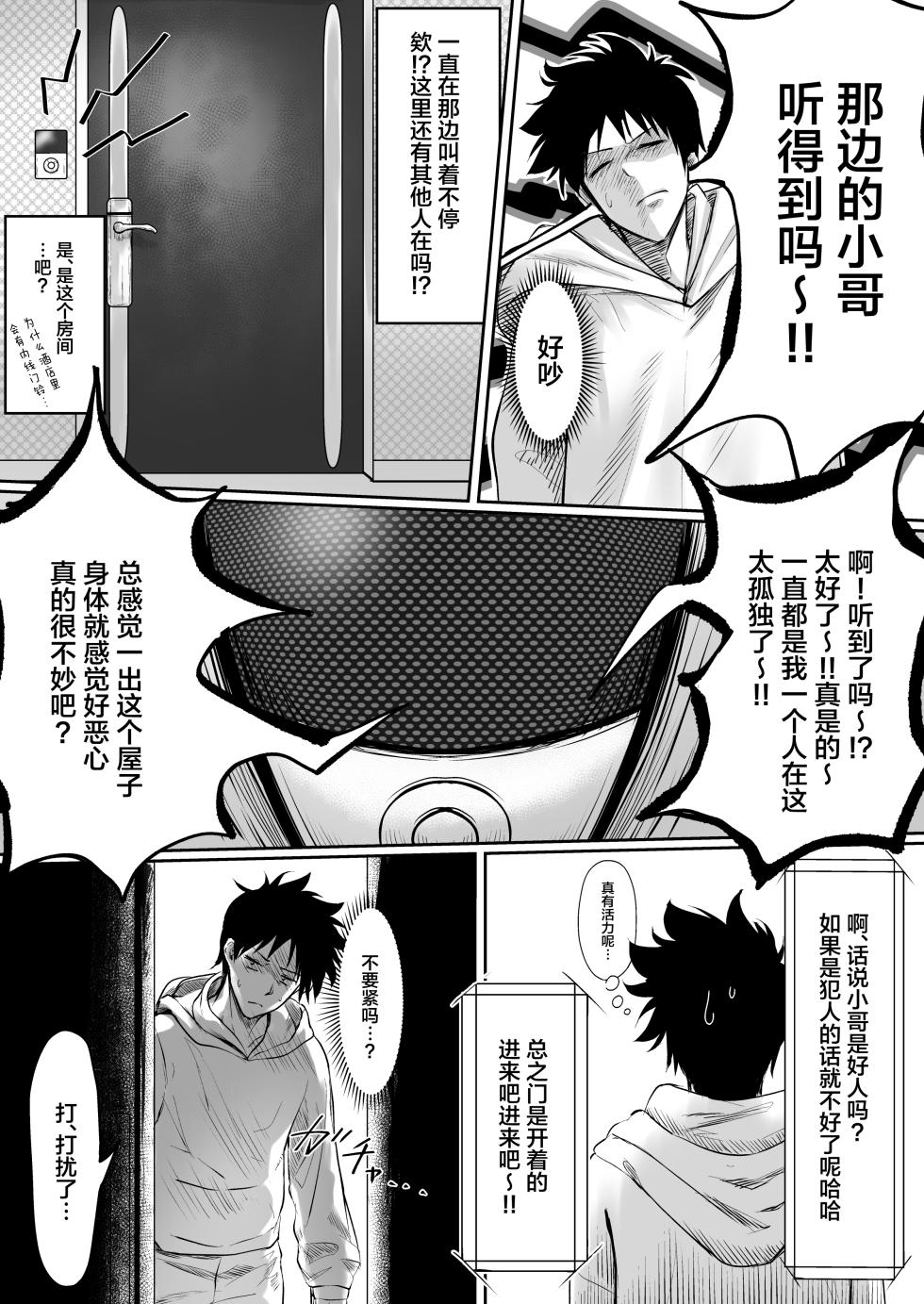 [Jeattle] Sex Shinai to Derarenai Hotel [Chinese] - Page 6