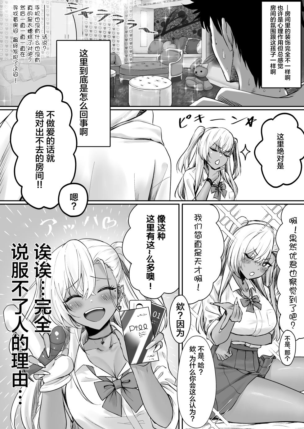 [Jeattle] Sex Shinai to Derarenai Hotel [Chinese] - Page 8